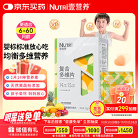 壹营养 NUTRI 儿童复合维生素咀嚼片60片 婴幼儿多维 辅食营养素矿物质 适用6个月-60个月宝宝