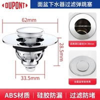杜邦（DU PONT）下水道面盆防臭洗脸盆弹跳下水管洗手盆漏水塞下水器洗手池 面盆过滤弹跳芯