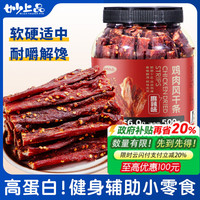 京东百亿补贴、PULS会员、移动端：妙上品 风干鸡胸肉干500g麻辣味条减零食低耐嚼扛饿卡脂宿舍解馋休闲小吃 麻辣味 500g