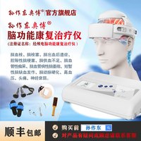 奥博 AOPO AOBO经颅电脑功能康复治疗仪理疗仪刺激仪医用家用治疗高血压脑出血