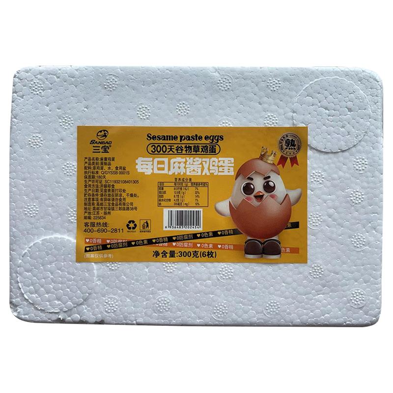 三宝 麻酱鸡蛋 轻盐0添加 50g*10枚