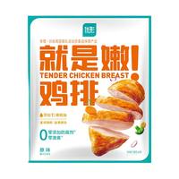优形就是嫩鸡排橄榄油低脂香煎代餐鸡胸肉生鲜冷冻鸡肉水煎鸡 【量贩装2000g】原味20袋装