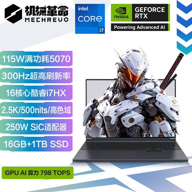 机械革命 极光X 酷睿i7HX 16核游戏本笔记本电脑(i7-13700HX 16G 1T RTX5070 2.5K屏 300Hz)