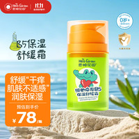 恩姆花园 HerbGarden 维他命原B5保湿舒缓霜50g 敏感肌婴儿童润肤保湿舒缓霜