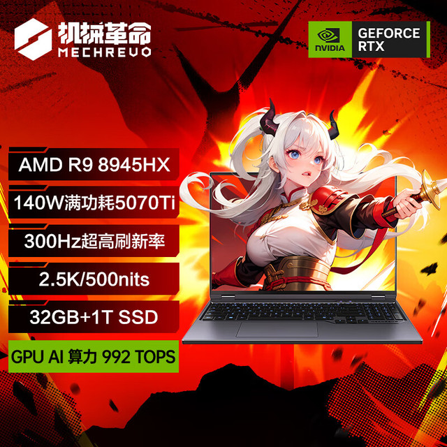 移动端、京东百亿补贴：机械革命 蛟龙16Pro 2025 16英寸游戏电竞笔记本电脑