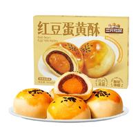 三只松鼠 红豆味蛋黄酥300gX1盒雪媚娘麻薯零食小吃休闲食品糕点
