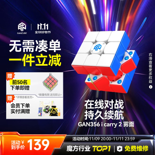 魔方 GAN 356icarry2三阶智能魔方玩具磁力线上比赛用可连APP儿童雾面