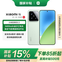 小米 Xiaomi 15 5G手机 12GB+256GB 浅草绿 骁龙8至尊版