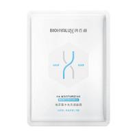 BIOHYALUX 润百颜 水光亮透面膜