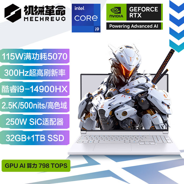 移动端、京东百亿补贴：机械革命 极光X 酷睿i9HX 游戏本笔记本电脑(i9-14900HX 32G 1T RTX5070 2.5K屏 300Hz 白)