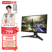 联想 Lenovo 27英寸2K超清 原生200Hz 满血高刷电竞小金刚 莱茵眼部舒适认证 电竞显示器R27qe Gen2
