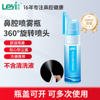 乐仪 洗鼻器 喷雾罐LY-M12