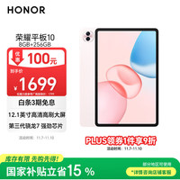 荣耀 HONOR 平板10 12.1英寸平板电脑2.5K高清高刷大屏 学习商务办公二合一平板  8GB+256GB 标配