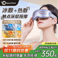 WayourCare 眼部按摩仪 护眼仪眼睛按摩干眼润眼仪冰镇冷热敷冰敷眼罩送女朋友父母