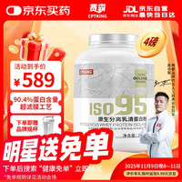 赛霸 CPT KING 95原生分离乳清蛋白粉蛋白粉健身增健肌蛋白质粉4磅乌龙茶味
