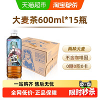 达亦多 DyDo 大麦茶无糖600ml*15瓶