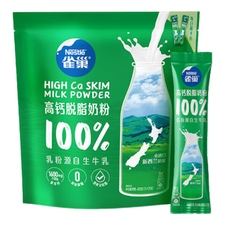 Nestlé雀巢新西兰乳粉高钙脱脂成人奶粉400g高蛋白奶粉全家奶粉小条装