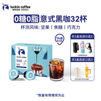 瑞幸咖啡 浓缩咖啡液32杯