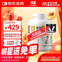 赛霸 CPT KING 原生乳清蛋白粉 5磅 菠萝味