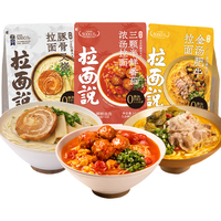 拉面说 袋装番茄豚骨叉烧招牌拉面拌面方便速食面条非油炸葱油泡面