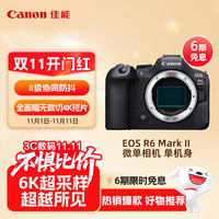 佳能 EOS R6 Mark II 全画幅 微单相机 黑色 单机身