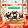 陶陶居 中华墨鱼汁黑松露干蒸210g*2包共20个儿童早餐烧麦早茶点心