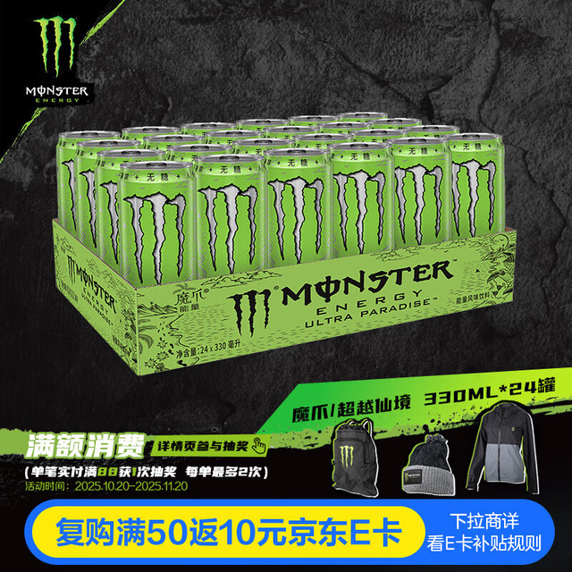 Monster Energy 魔爪能量 魔爪（Monster）无糖超越仙境 能量饮料 风味饮料 功能饮料 330ml*24罐