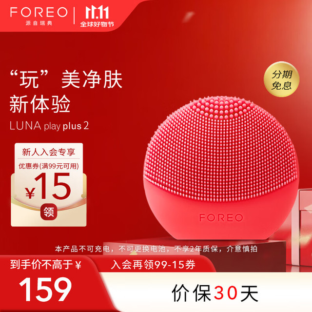 FOREO 斐珞尔 露娜洁面仪LUNA Play Plus2