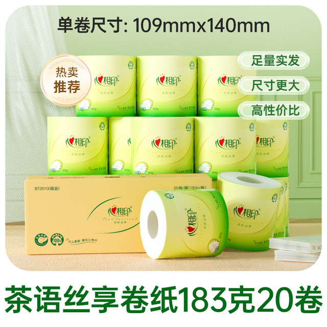 今日必买：心相印 茶语丝享系列 有芯卷纸183克*20卷