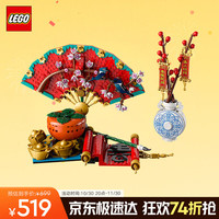 LEGO 乐高 五福迎春 80117 拼插积木（颗粒数约为1021块）