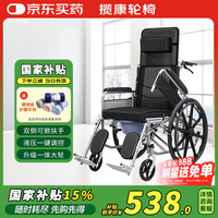 揽康 手动轮椅带坐便液压调节全躺半躺可掀扶手老人轮椅车SYIV90-XR01