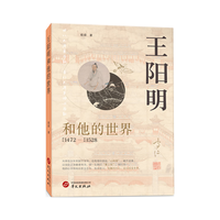 王阳明和他的世界 他的心学照亮后世五百年 告诉世人 觉醒的内心 足以改变世界