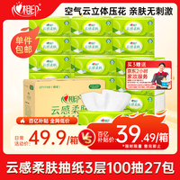 心相印 云感柔肤系列 抽纸 3层100抽27包(132*190mm)