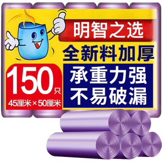 云蕾 平口垃圾袋 150只（45*50cm） 紫色