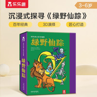 乐乐趣绿野仙踪立体书精装版珍藏版儿童小儿童3d立体故事书 世界经典童话故事名读物创意表白品