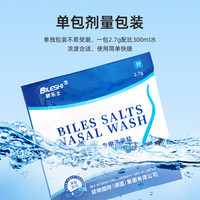 碧乐士 电动洗鼻器洗鼻盐水 2.7g/包配比300ml