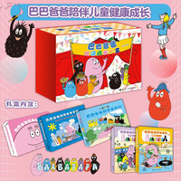 新品发售：《巴巴爸爸悦读成长礼盒》（套装共34册） 