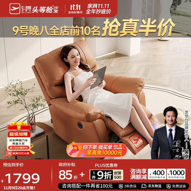 芝华仕 头等舱真皮现代功能躺摇椅 K1232 电动赤霞橙