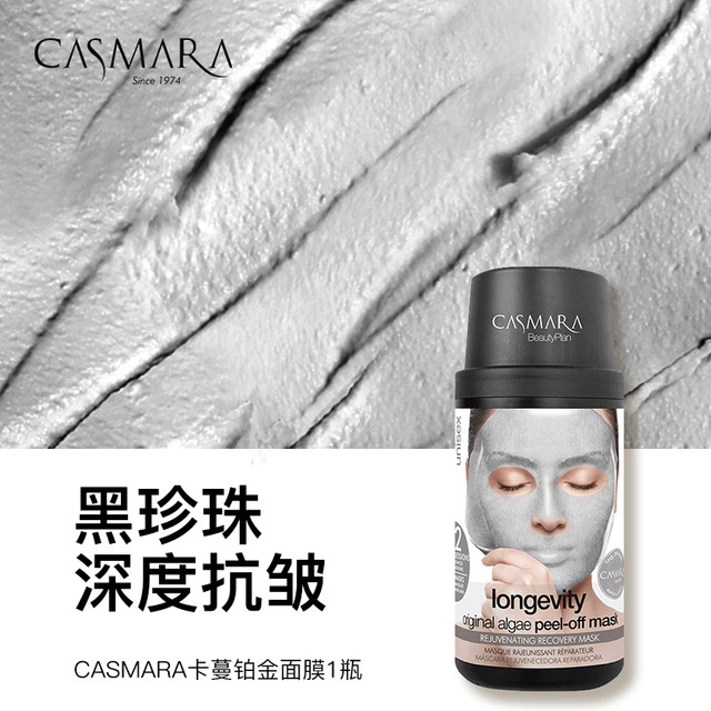 CASMARA 卡蔓抗皱面膜紧致提拉抗衰涂抹软膜粉 140g
