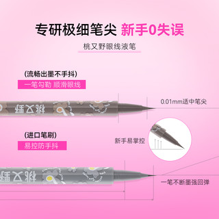 桃又野眼线液笔极细防水防汗持久不晕染胶笔极细自然顺滑初学者女