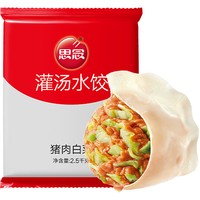 思念 灌汤猪肉白菜水饺2.5kg约150只早餐夜宵 生鲜速食速冻饺子