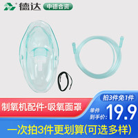 德达 家用制氧机吸氧机氧气机配件鼻氧管 2米 吸氧面罩