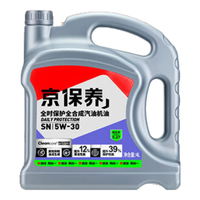统一润滑油 京保养保养单次卡全合成机油汽机油 5W-30 SN级 4L