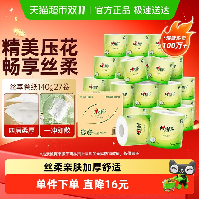今日必买、88VIP：心相印 茶语丝享有芯卷纸4层140g27卷