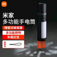 小米 Xiaomi 米家多功能手电筒汽车应急锤带切割户外强光充电便携