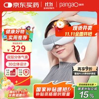 攀高 眼部按摩仪EYE5热敷眼罩眼睛按摩仪护眼仪按摩器节日礼物实用