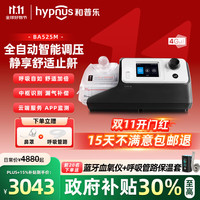 和普乐 hypnus 呼吸机双水平全自动家用医用无创便携打呼噜憋气止鼾器