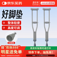 洛伦佐 加粗加厚不锈钢医用腋下拐杖康复骨折双拐年轻病人助行器