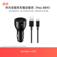华为 HUAWEI P0015 双口车载充电器 1A1C 88W