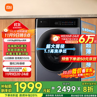 米家 MIJIA 小米12公斤智投洗Pro滚筒全自动洗烘一体洗衣机 超薄机身超大桶径超大容量XHQG120MJ303
